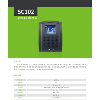 zkteco sc202_zkteco sc202_zkteco sc202