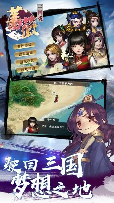 三国戏蔷薇传