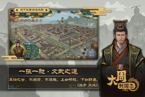 大周列国志手游版