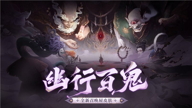 全新召唤屋皮肤&幕间主题