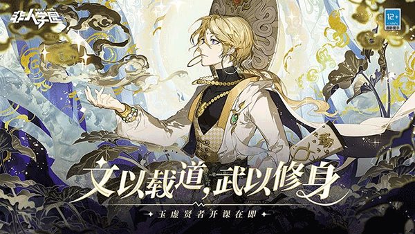 非人学园下载安装安卓版最新版