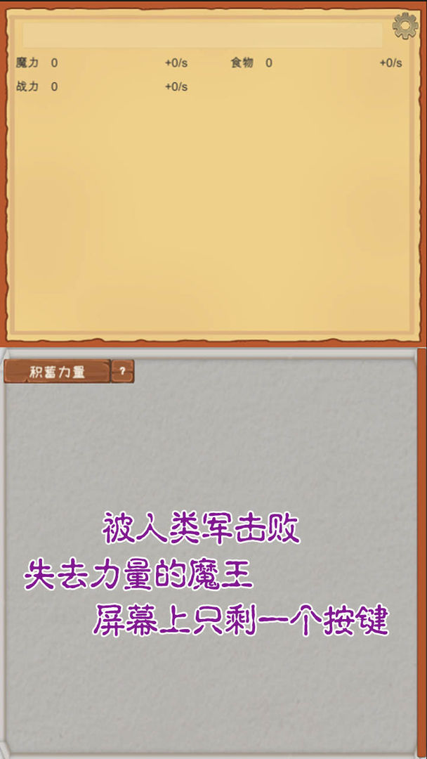 魔王归来游戏