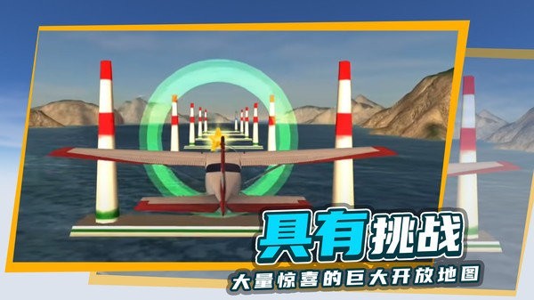 极限飞行模拟器手游