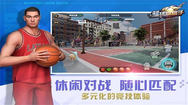 篮球高高手官网版下载手机版