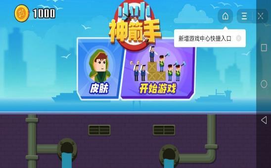 小小神箭手（Flying Arrow!）