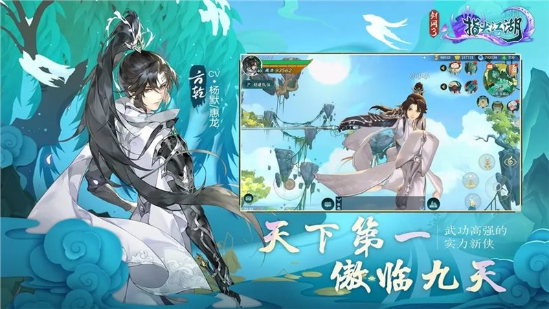 剑网3指尖江湖官网版