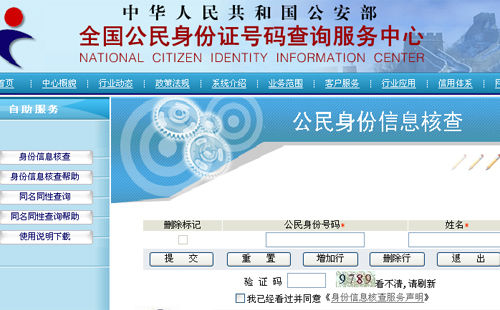 公安部身份证核查系统_公安系统身份信息核查_公安身份信息核查