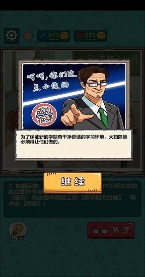 最强班主任游戏下载-最强班主任模拟器下载