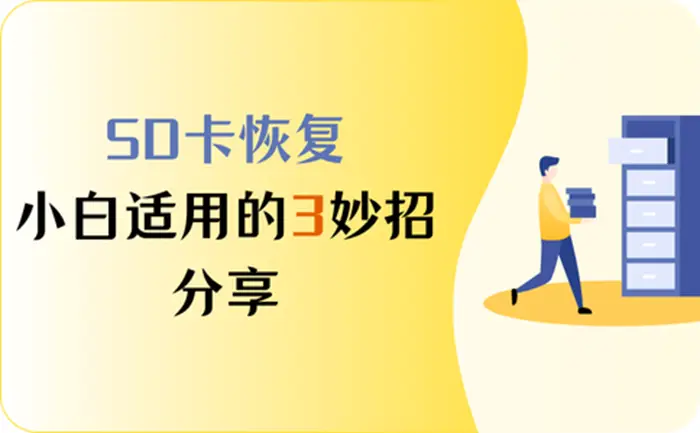 恢复软件的软件_恢复数据软件下载_恢复数据软件哪个最好