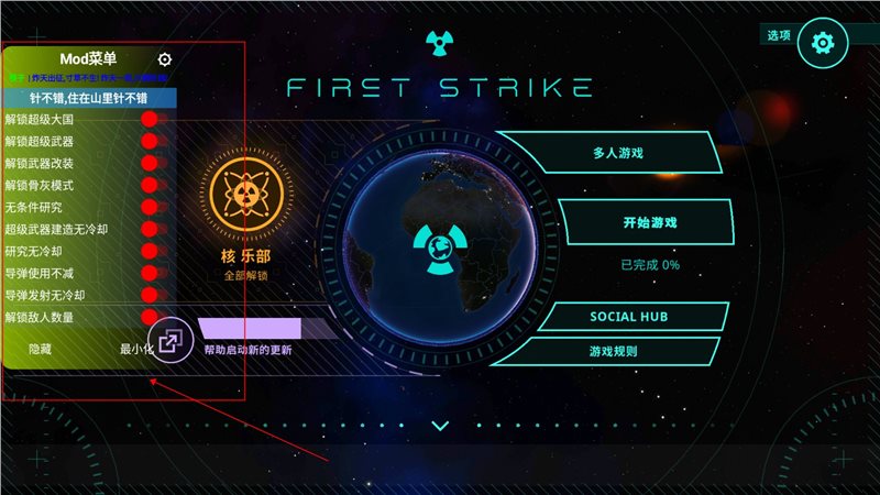 先发制人破解版内置菜单(First Strike)