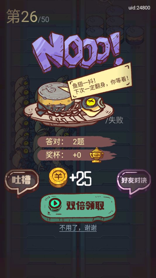 咸鱼大冲关