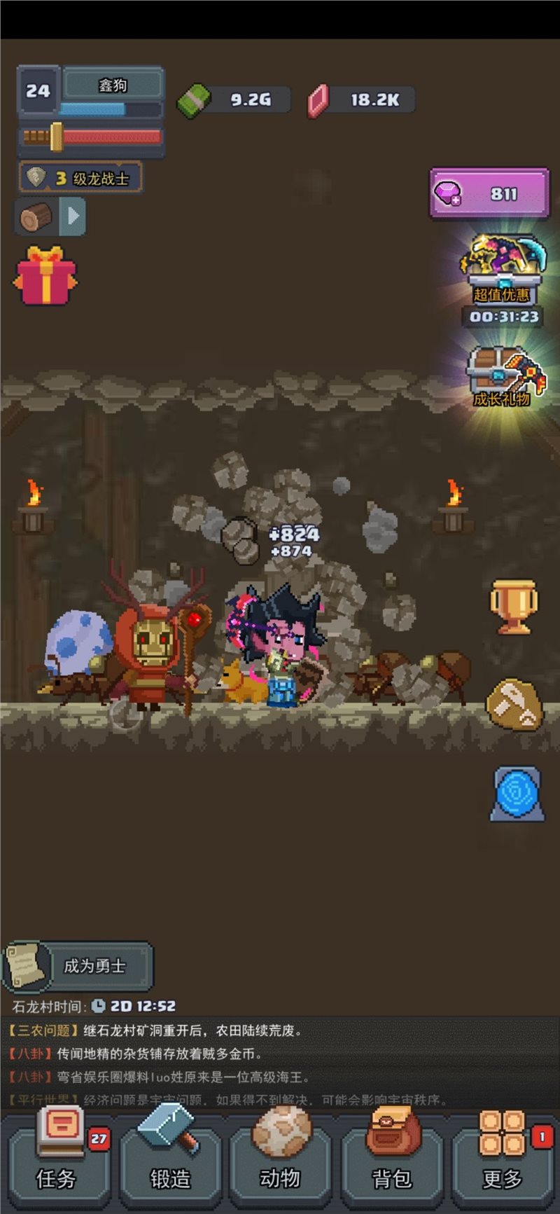 龙与勇士最新版