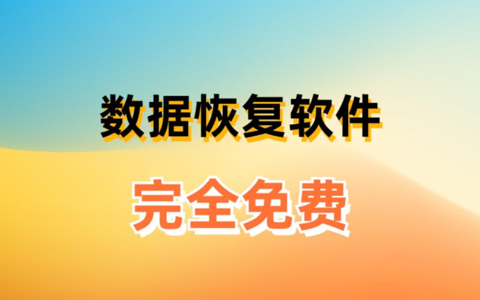 专业手机数据恢复机构_专业手机数据恢复推荐_手机数据恢复专家
