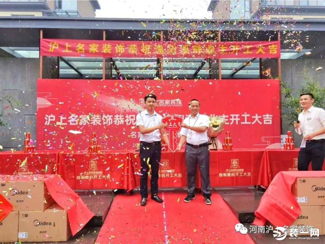 郑州沪上名家丨恭祝永威逸阳溪畔数十家业主开工大吉