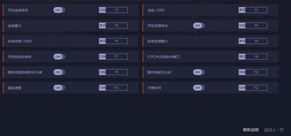 群星九项修改器