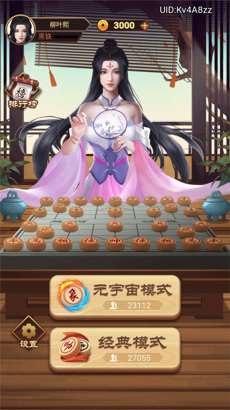 口袋象棋BT版