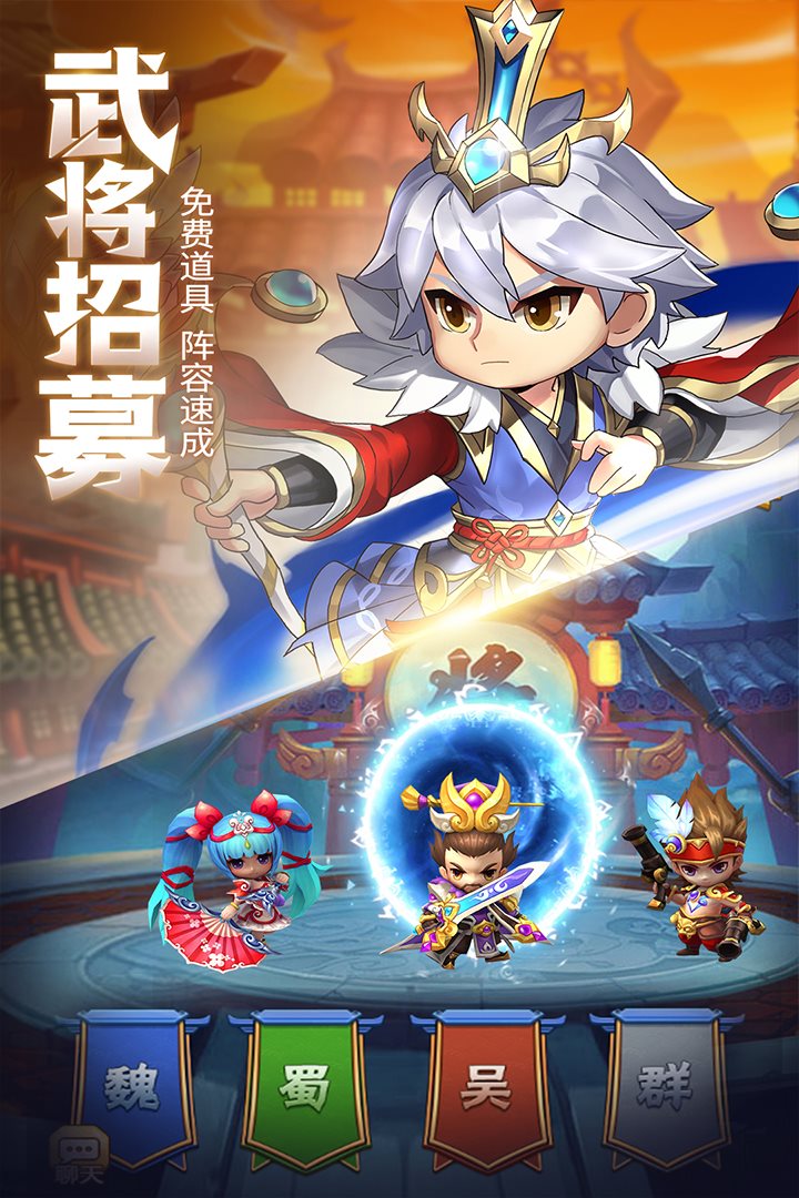 萌斗魏蜀吴（官网版）