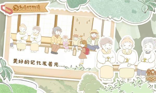 名顷村物语正版