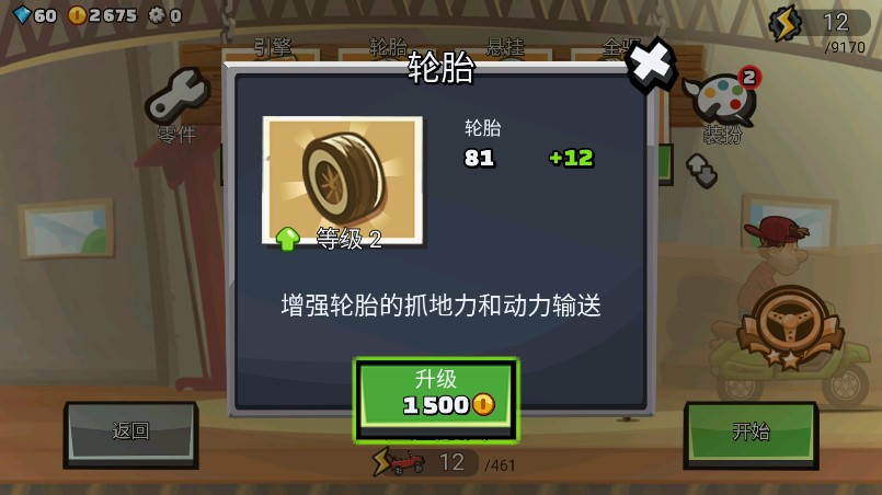 登山赛车2无限金币2023（Hill Climb Racing 2）