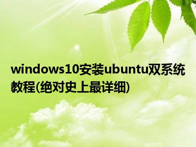 上装马桶盖怎么安装_上装鹤管_windows上装linux