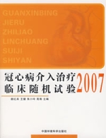 冠心病介入性治疗_冠心病介入治疗病例_冠心病介入治疗指证