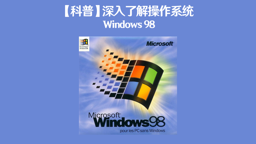 系统window10_windows98系统_系统window