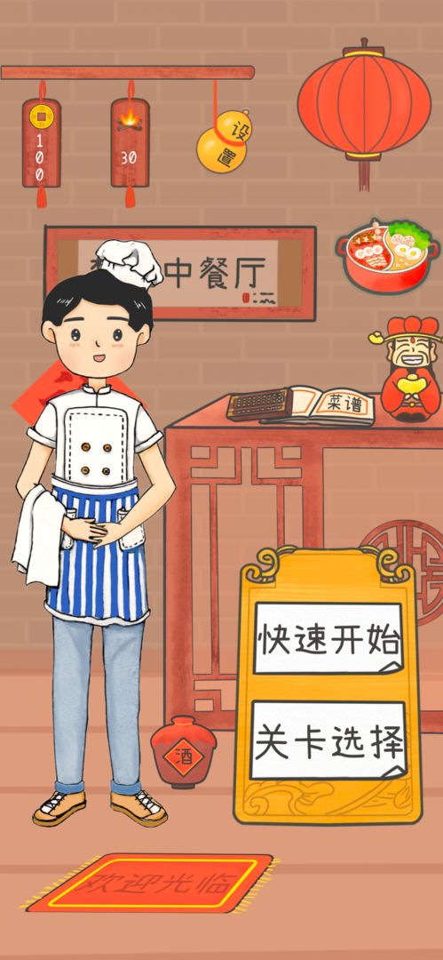 梦想中餐厅下载-梦想中餐厅游戏下载