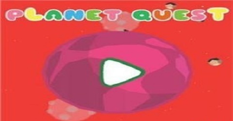 行星小任务(Planet Quest)