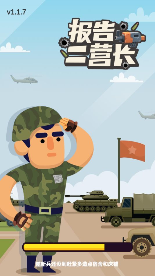 士兵训练营破解版