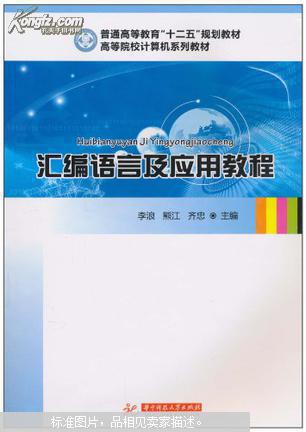 汇编语言入门教程pdf_80x86汇编语言基础教程pdf下载_汇编语言实用教程