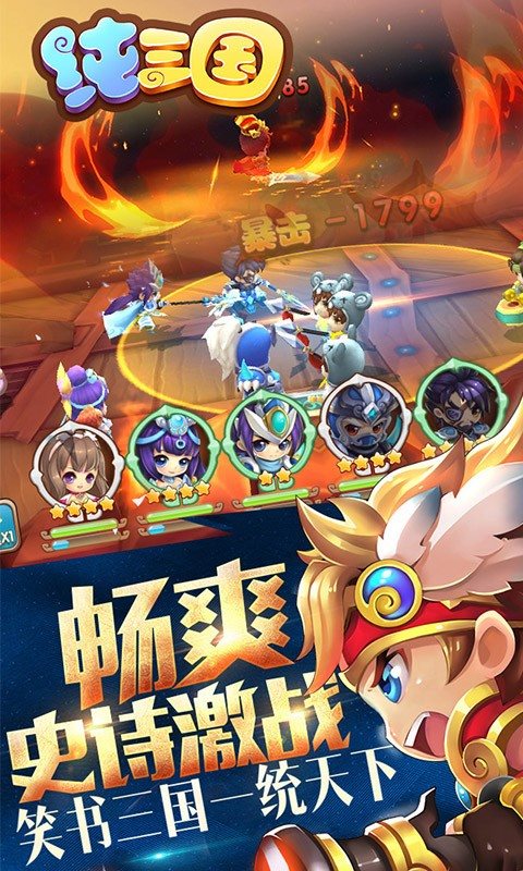 纯三国手游下载_纯三国官方版下载