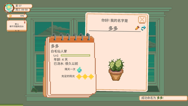 窗边花园手游