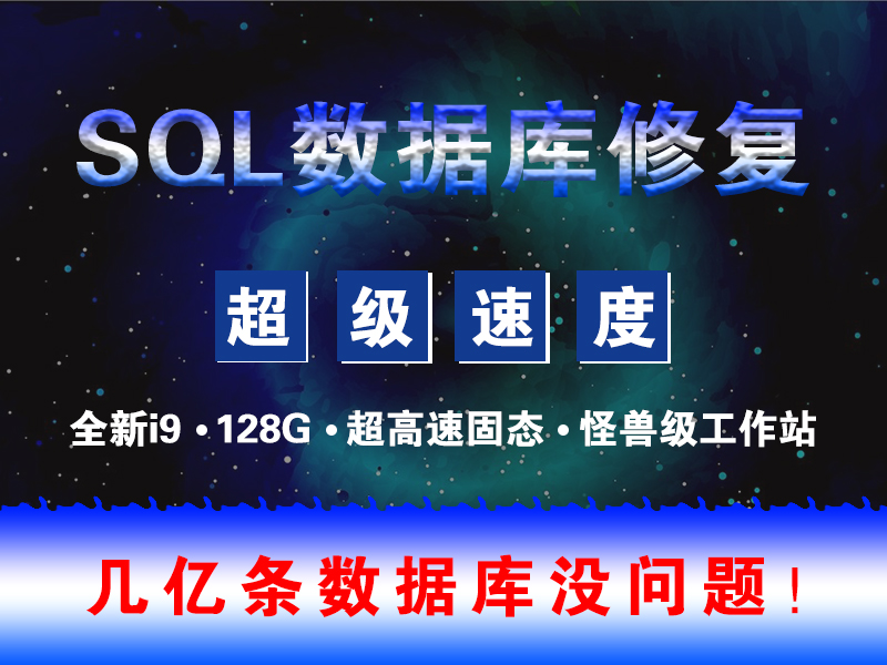 达思数据恢复软件标准版_达思科技数据恢复_达思sql数据恢复软件
