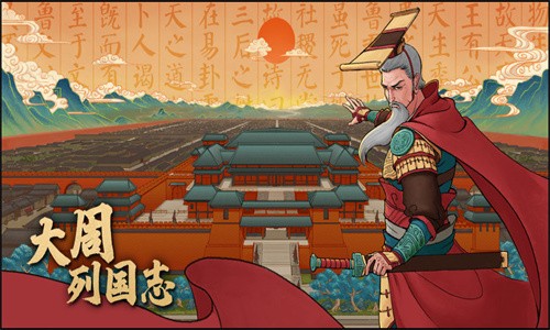 大周列国志旧版
