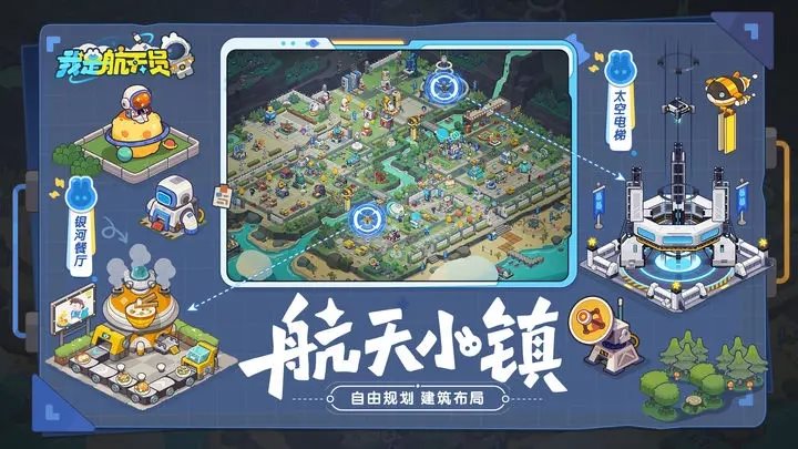 我是航天员手游下载最新版