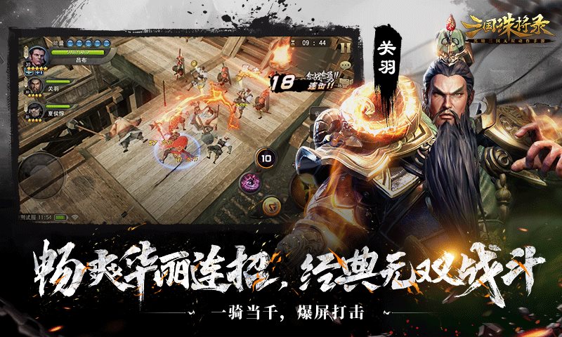 三国诛将录官网版