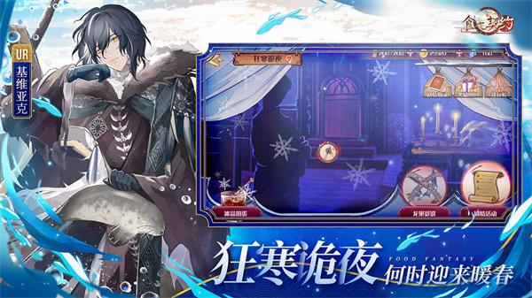 食之契约官方版