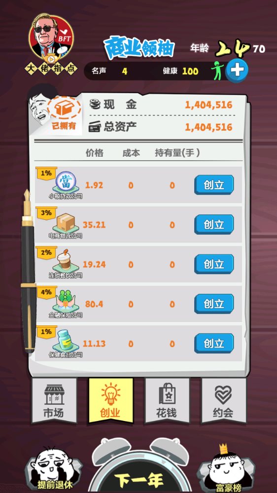 我的巅峰人生