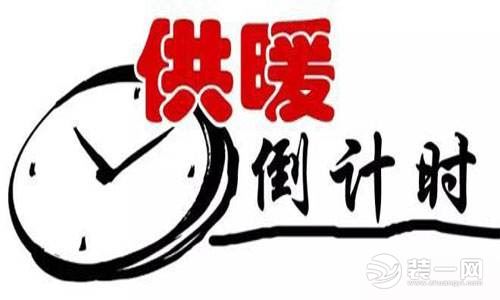 郑州供暖倒计时