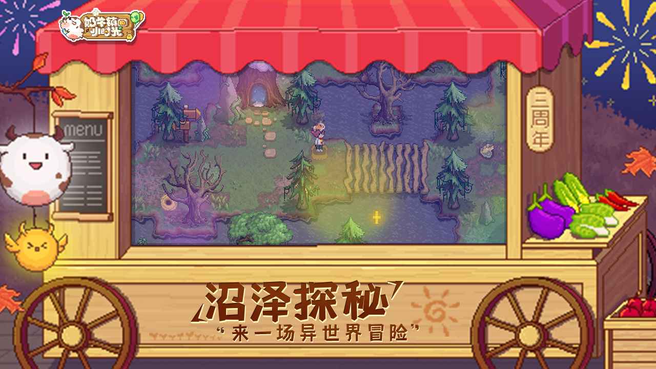 奶牛镇的小时光正式版