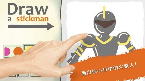 画个火柴人2下载中文版最新版