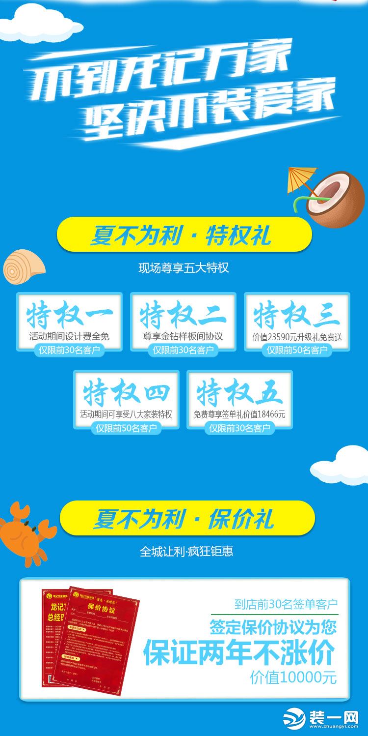 7月18日-19日郑州龙记万家装饰集团6800万巨额装修