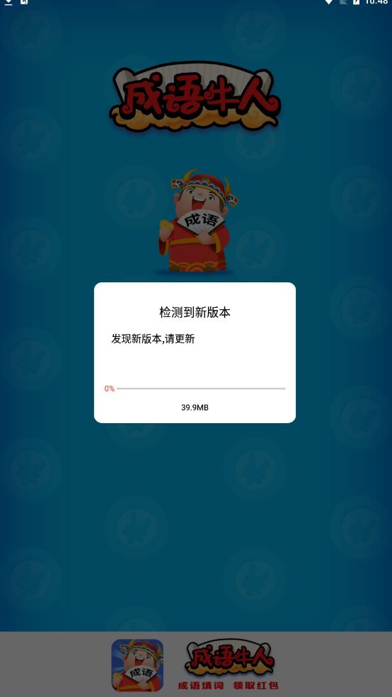 成语牛人红包版