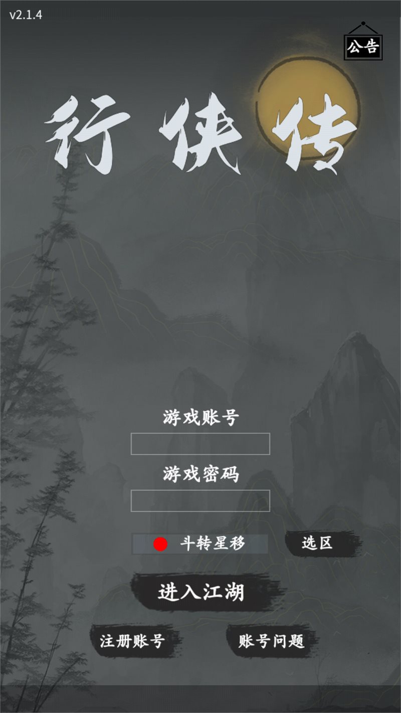 行侠传