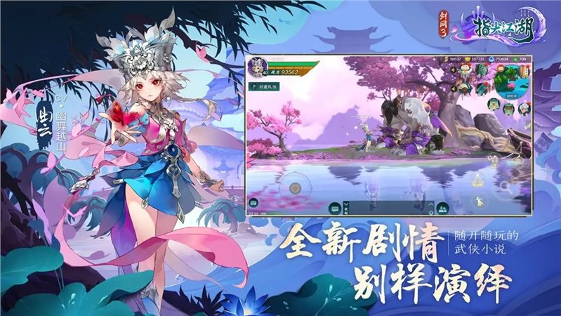 剑网3指尖江湖官网版