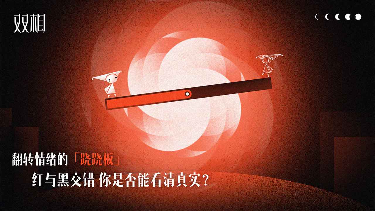 双相正式版