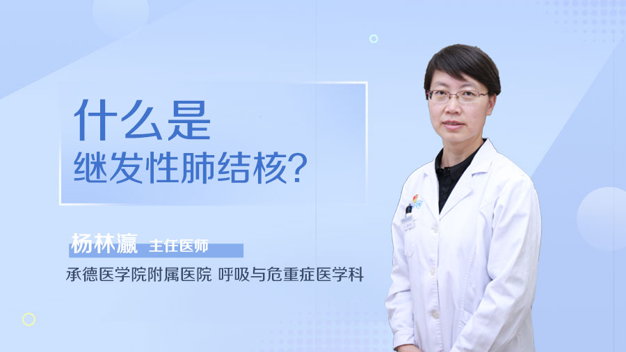 肺隔离结核性继发要治疗多久_肺隔离结核性继发要治疗吗_继发性肺结核要隔离吗