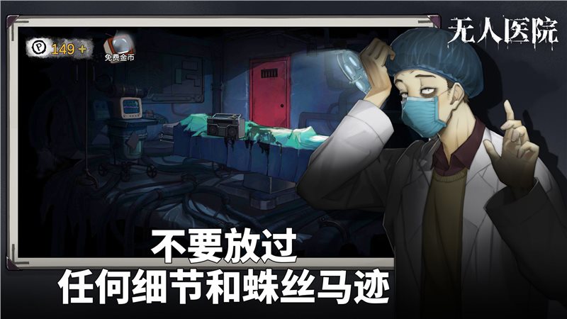 密室逃脱绝境系列9无人医院破解版下载-密室逃脱绝境系列9无人医院破解版无限提示下载