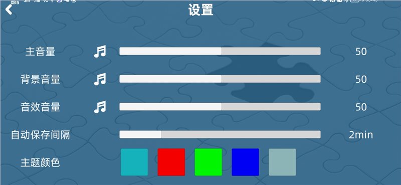 自由拼图