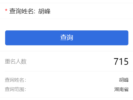 百度重名查询入口_全国重名查询系统 百度_查询百度重名全国系统网站